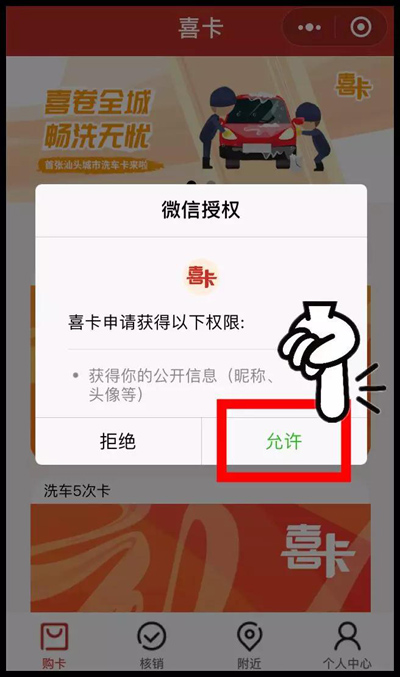 點擊允許